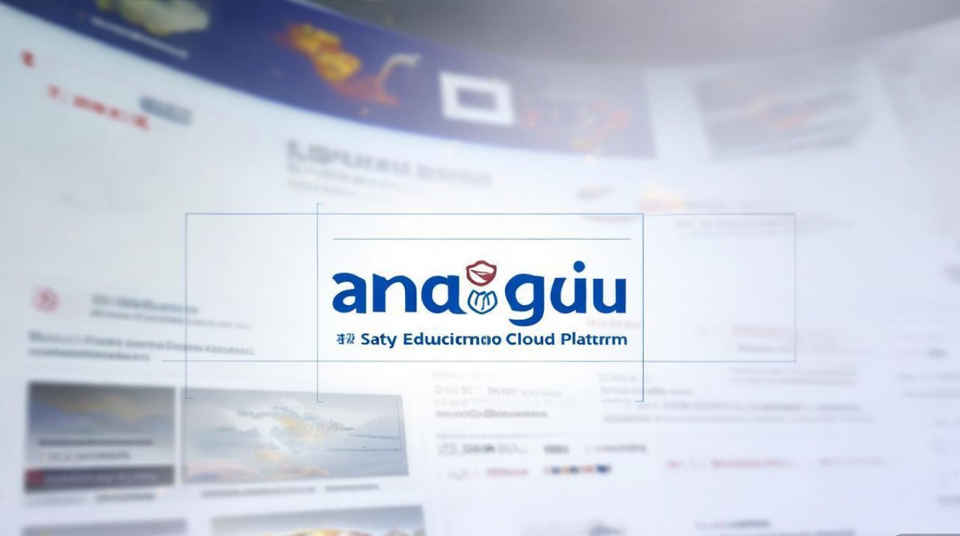 安丘安全教育云平台