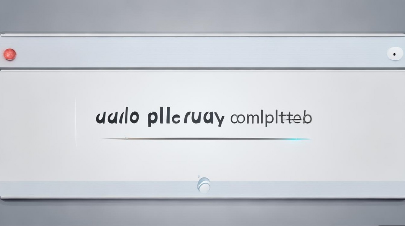 audio播放完的api